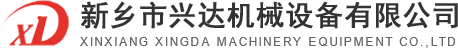 新鄉(xiāng)市興達機械設(shè)備有限公司